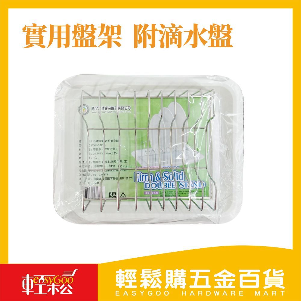實用盤架(附滴水盤) 盤子收納架 不鏽鋼盤架 廚房收納 收納盤架 台灣現貨 台灣製造