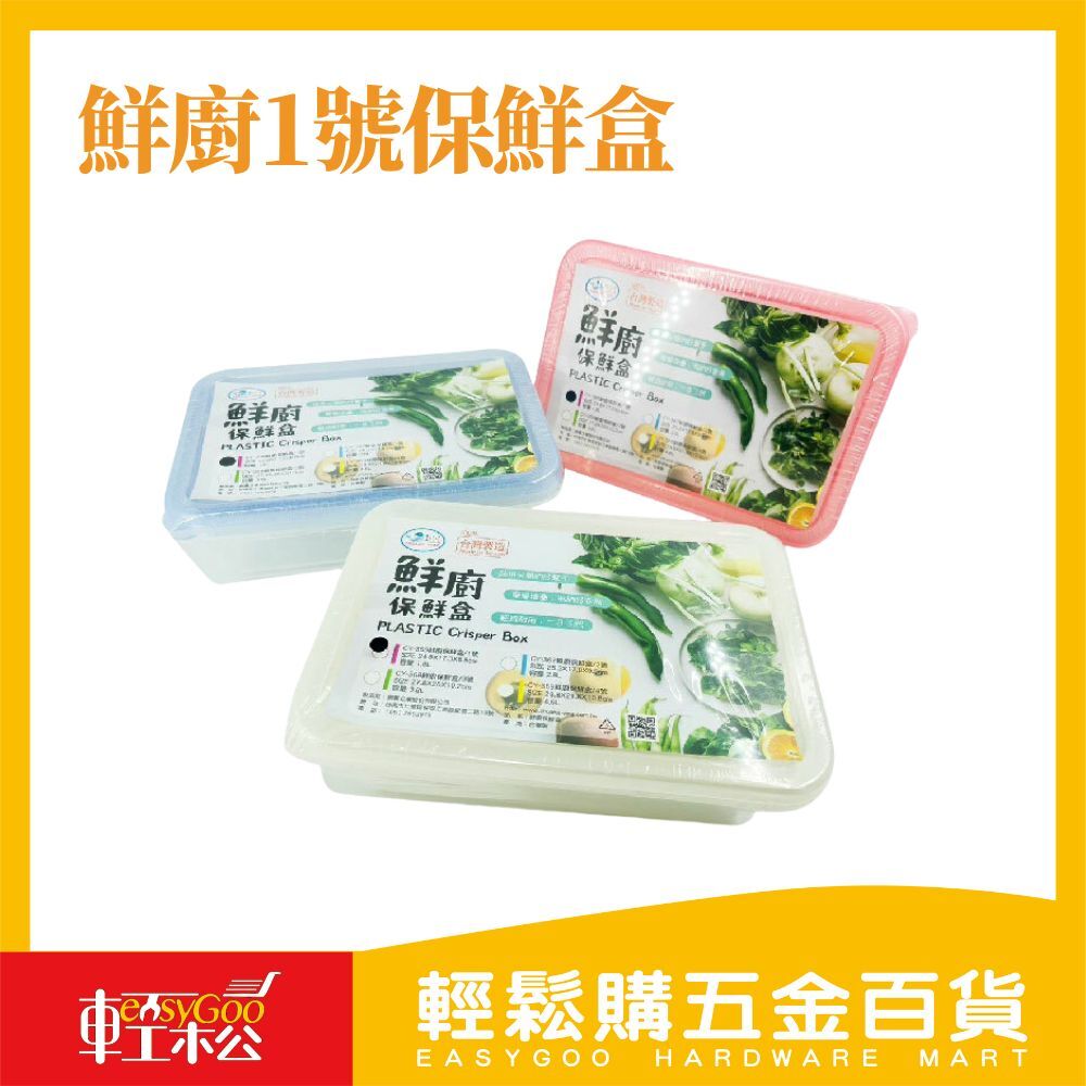 鮮廚1號保鮮盒2入