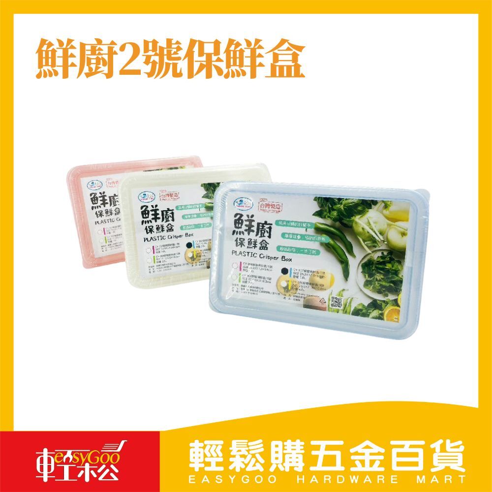 鮮廚2號保鮮盒2入