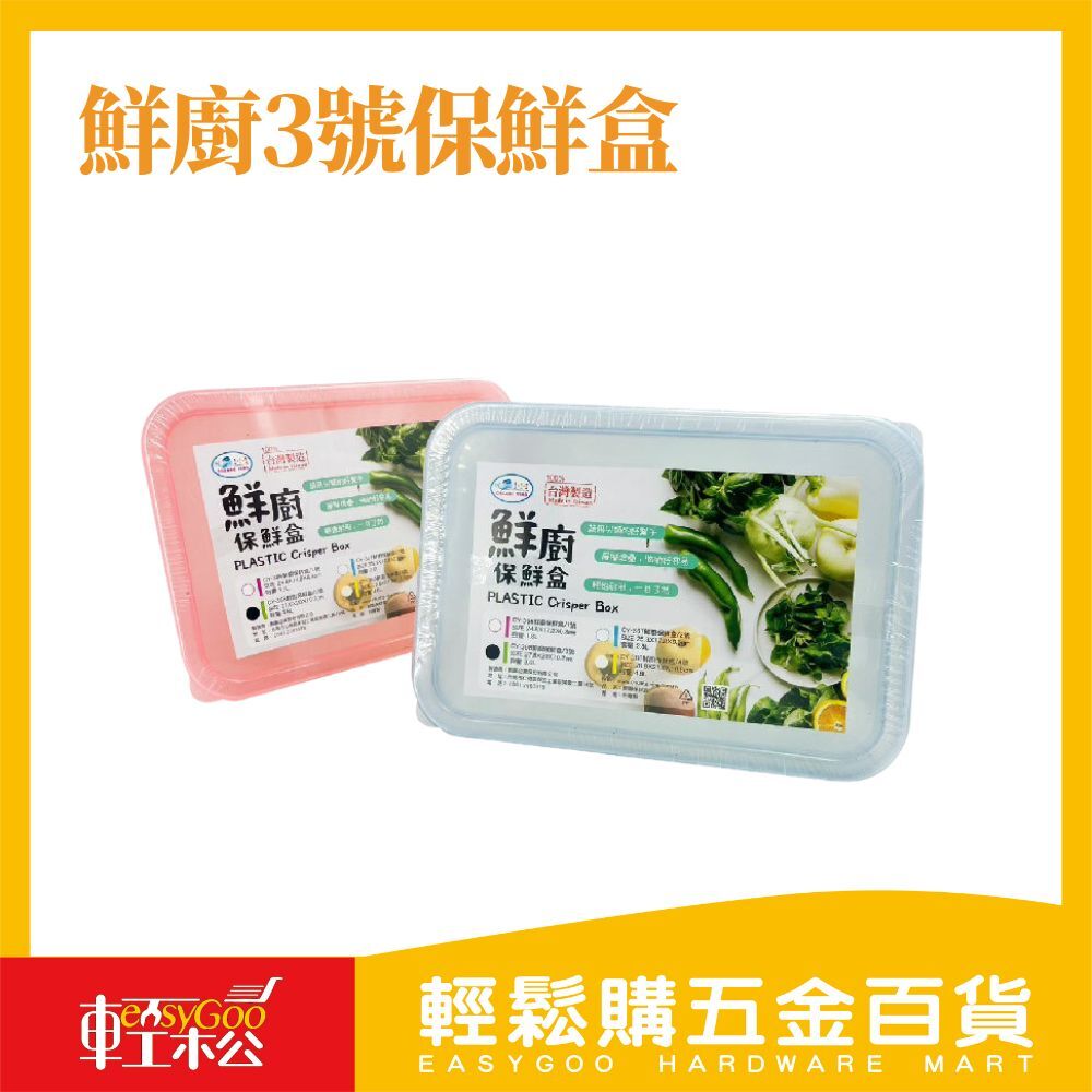 鮮廚3號保鮮盒2入