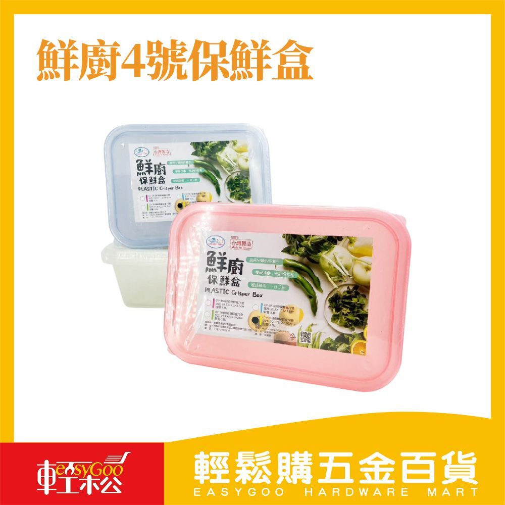 鮮廚4號保鮮盒2入