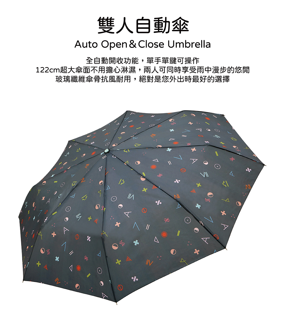 RAINSTORY符號狂想曲抗UV雙人自動傘