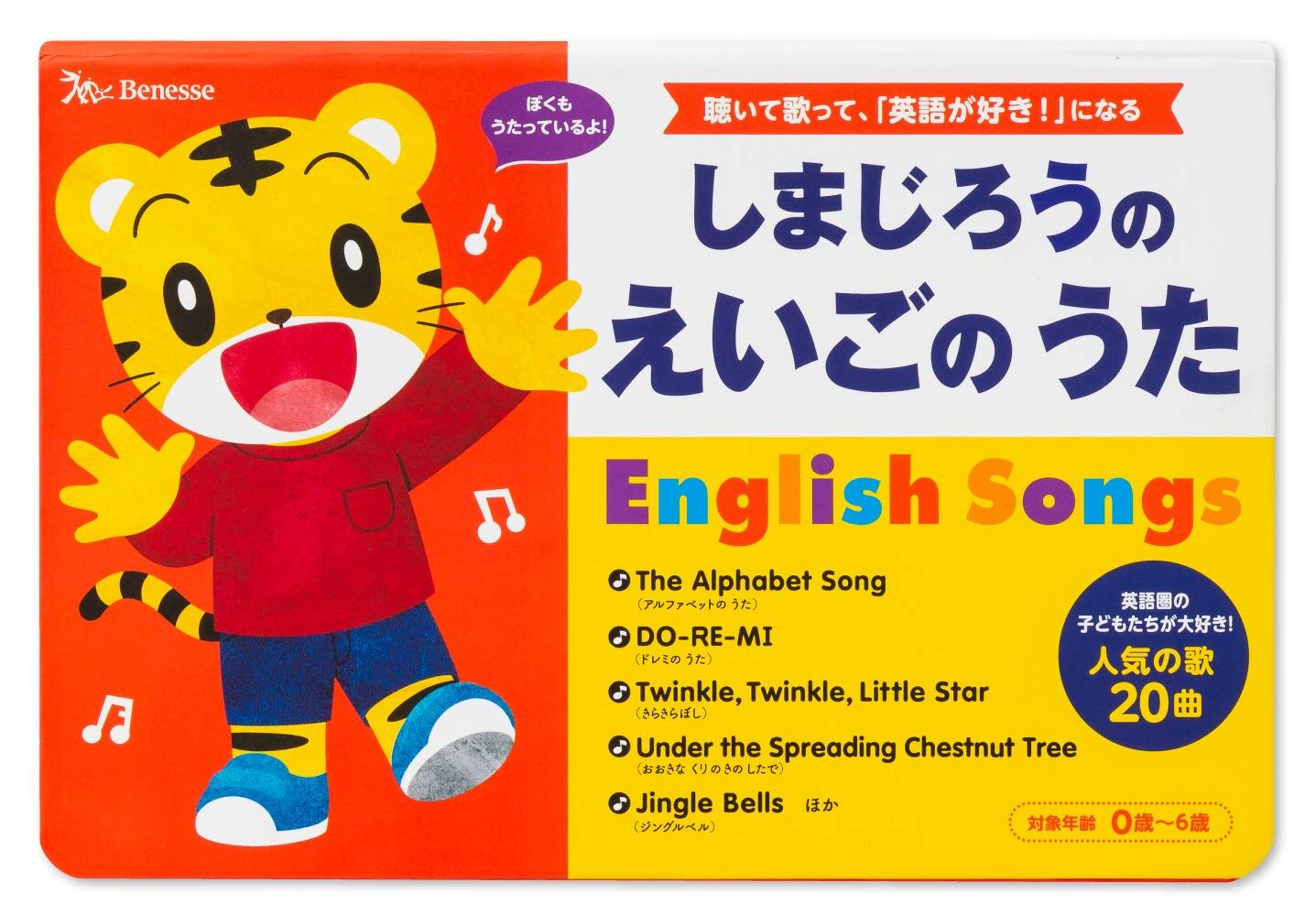 日版 巧虎英文兒歌有聲書 Shimajiro English Song Book