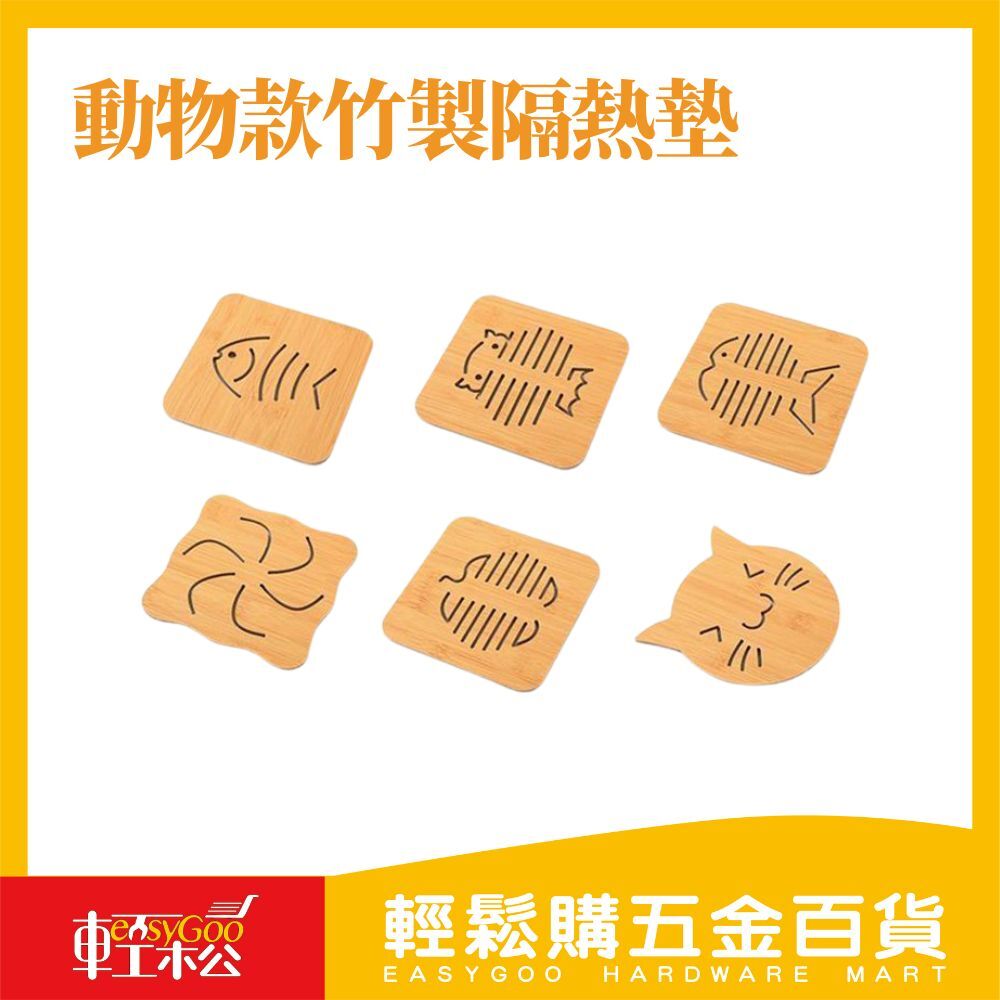 動物款竹製隔熱墊(造型隨機出貨)