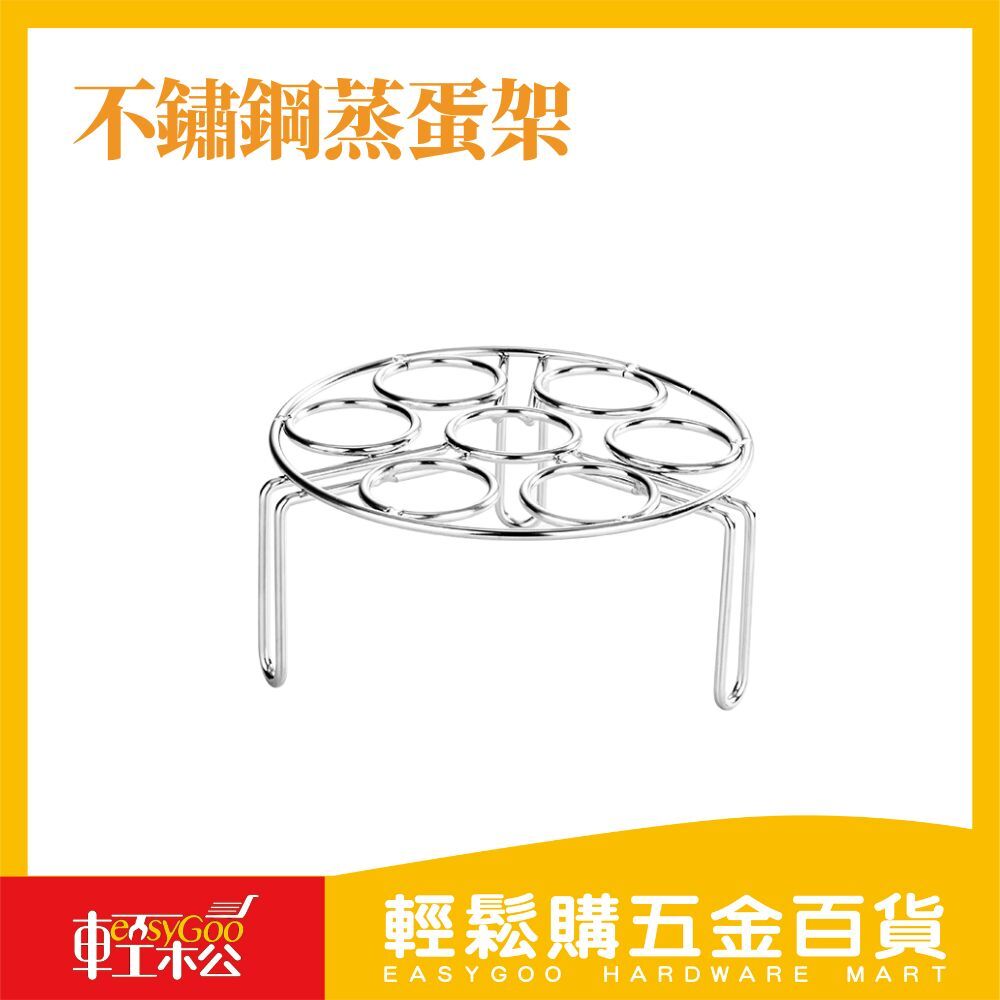 不鏽鋼蒸蛋架
