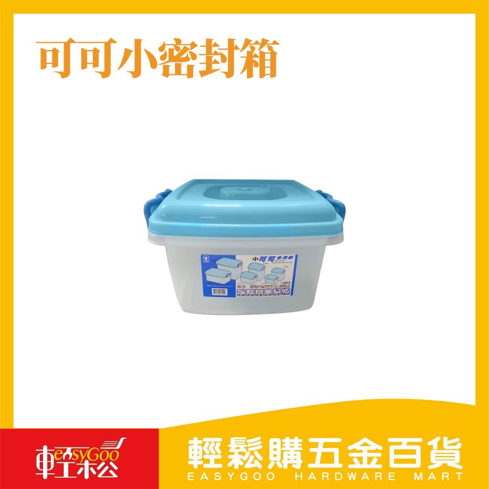 可可小密封箱