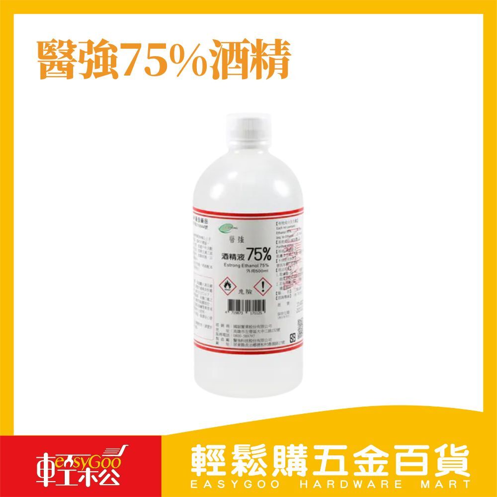 現貨🔥醫強75%酒精 500ml (無噴頭)醫強75% 500ml 消毒 環境消毒 防疫用品 對抗病毒