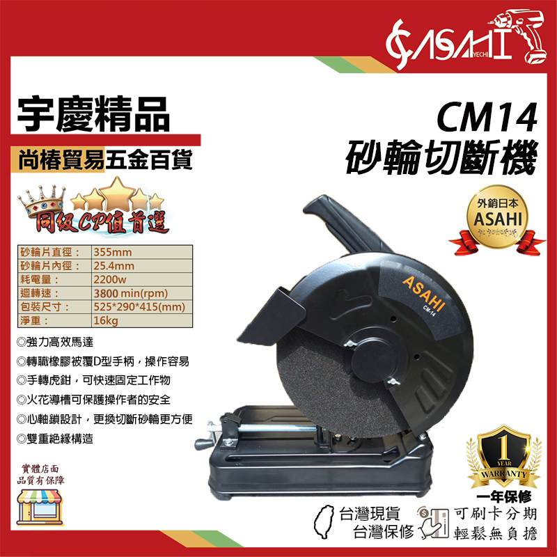 附發票｜CM14砂輪切斷機｜14吋 355mm 超強馬力2000W 圓鋸 電動砂輪切斷機 有TS安全認證