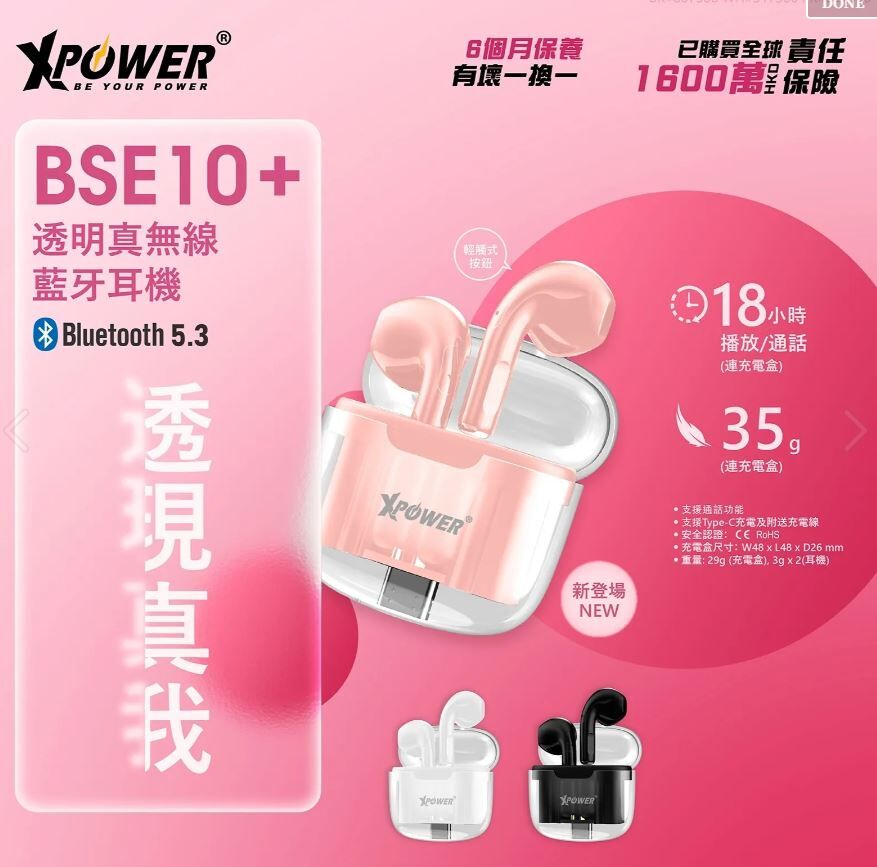 (3952)XPower BSE10+透明真無線藍牙5.3藍牙耳機