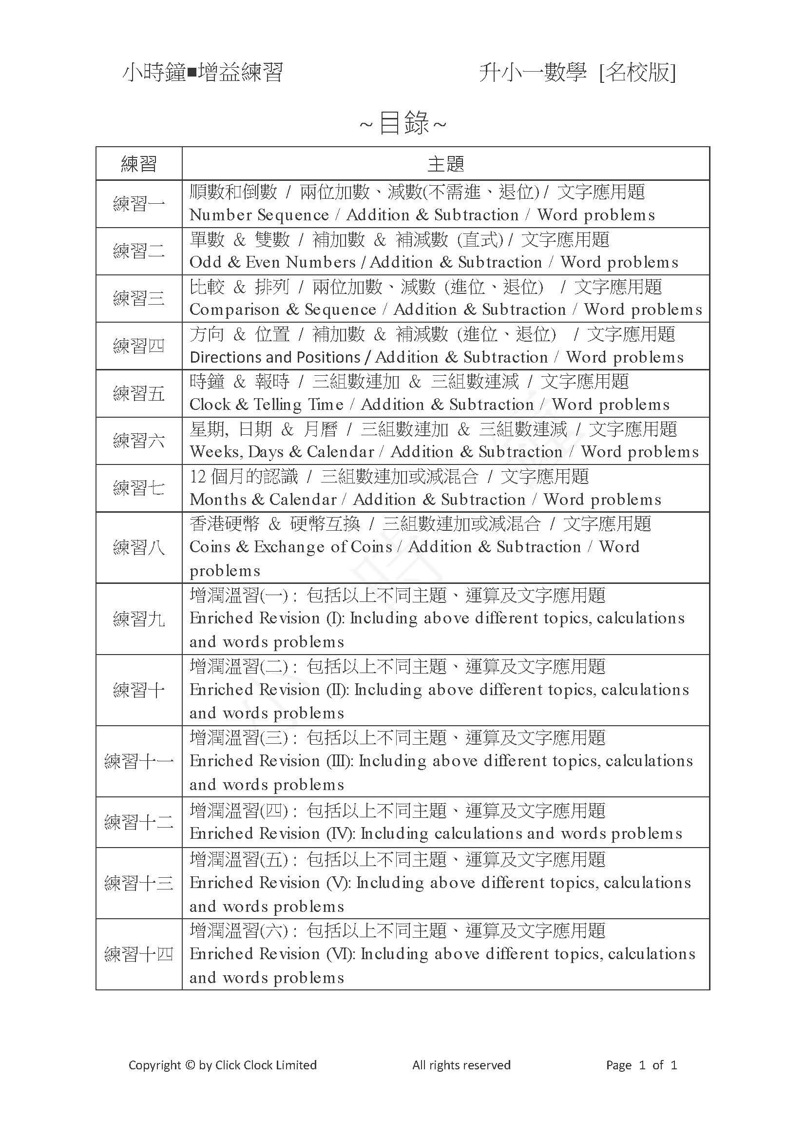 (K3M 32) 升小一 數學 (名校版)