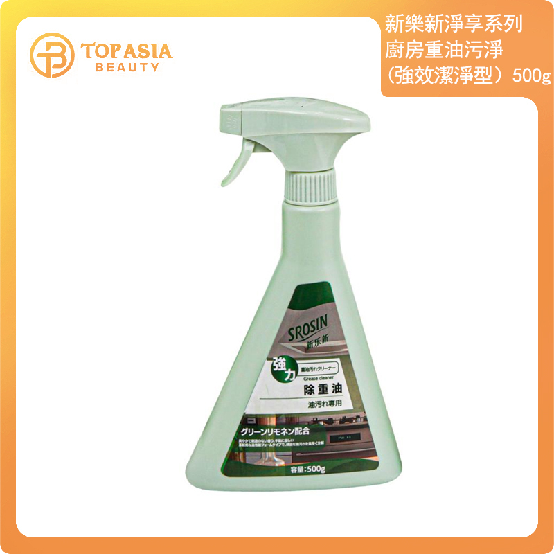 新樂新淨享系列廚房重油污淨（強效潔淨型）500g