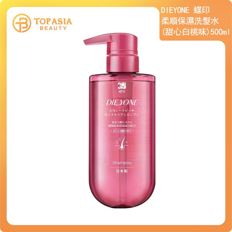 DIEYONE 蝶印 水潤絲滑洗發露（甜心白桃味）500mL