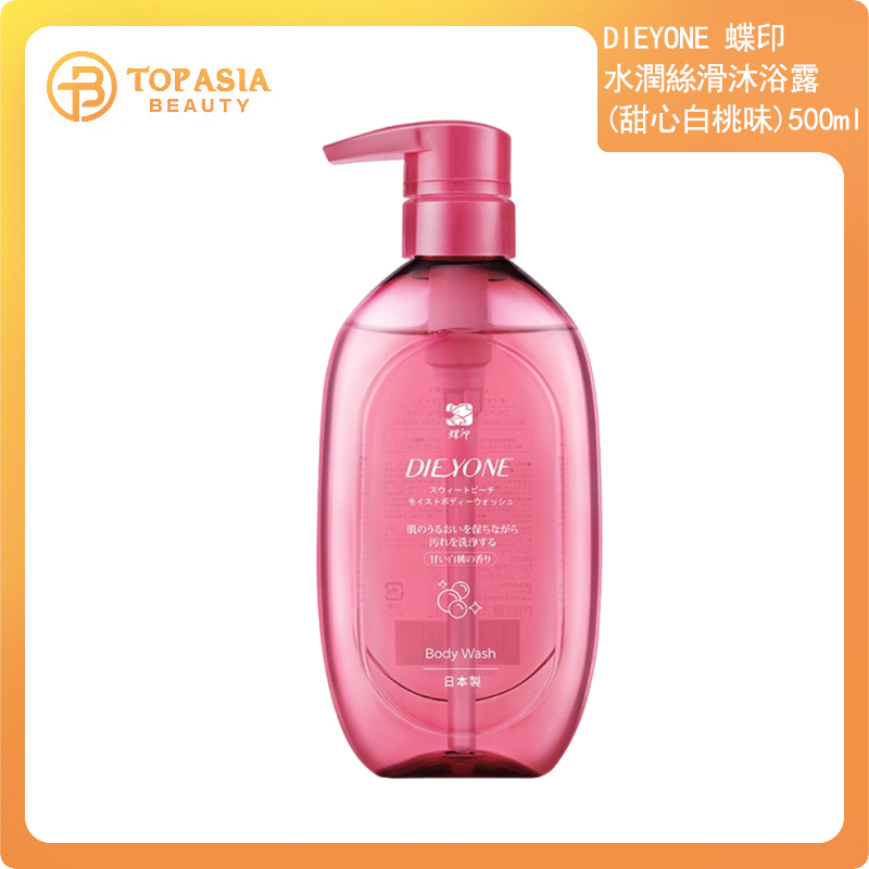 DIEYONE 蝶印 水潤絲滑沐浴露（甜心白桃味）500mL