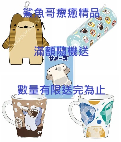 【滿額贈】2025年小角落Ｘ小學生都看什麼書限時團購活動-滿額贈鯊魚哥精品