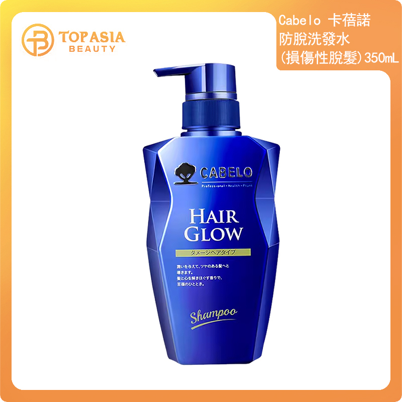 Cabelo 卡蓓諾 防脫洗發水（損傷性脫髮）350mL
