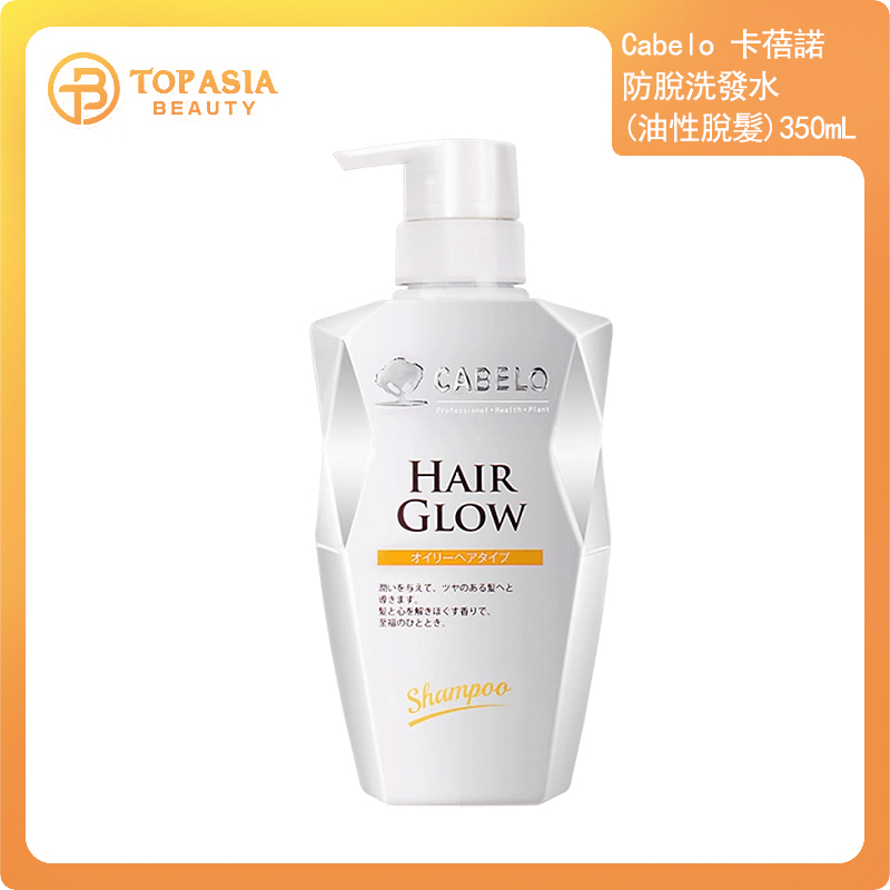 Cabelo 卡蓓諾 防脫洗發水（油性脫髮）350ML