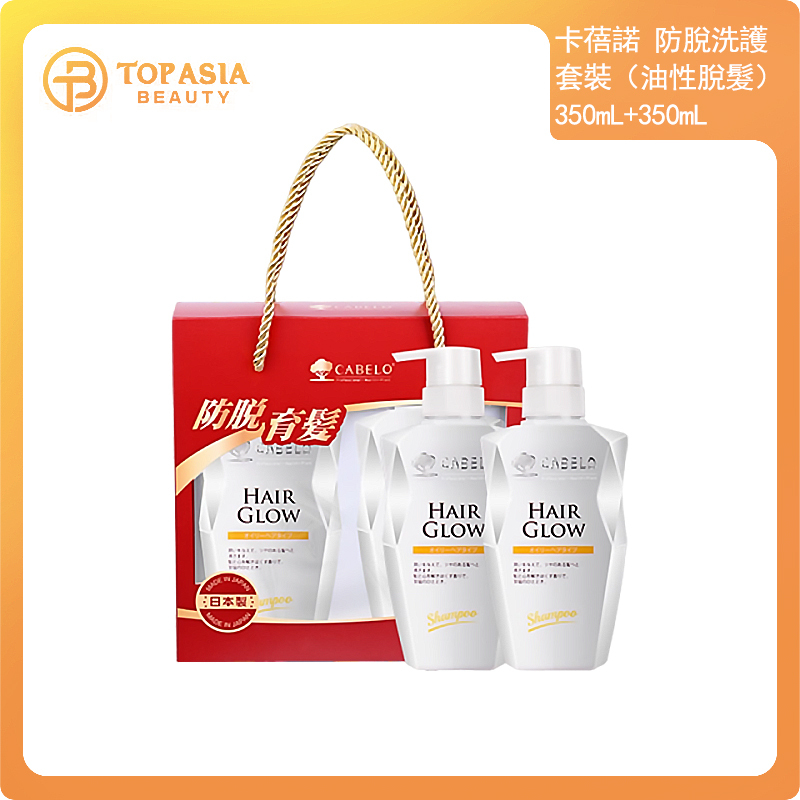 Cabelo 卡蓓諾 防脫洗護套裝（油性脫髮）350mL+350mL