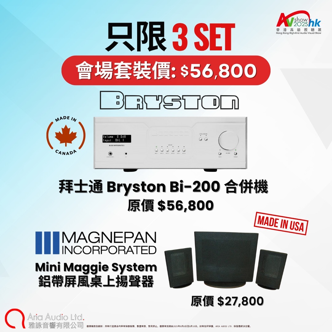 bryston bi200 Magnepan Mini Maggie System Package