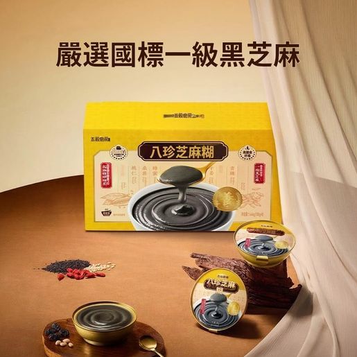 五穀磨坊-八珍黑芝麻糊1440g（8碗）