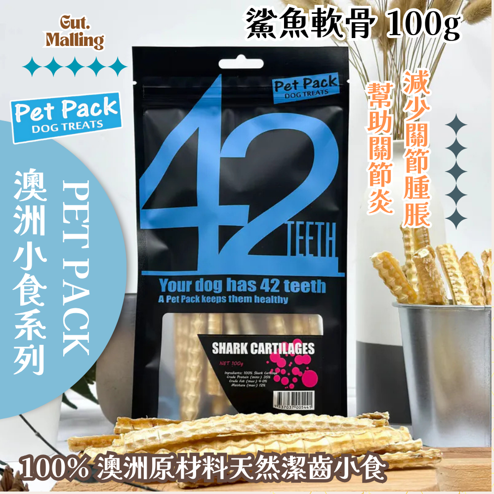 PET PACK 天然潔齒骨42系列 - 鯊魚軟骨 100g