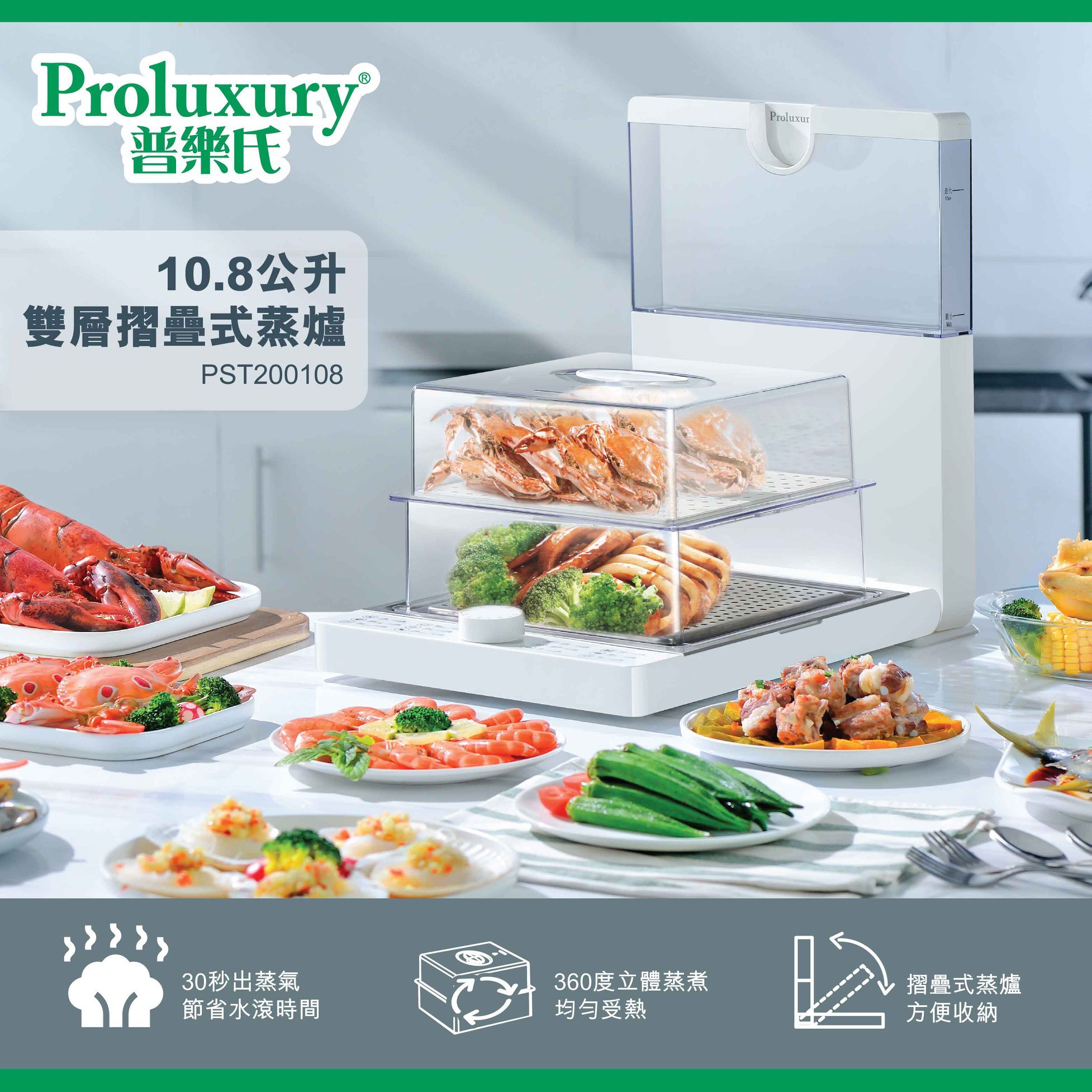 PROLUXURY 10.8L 雙層摺疊式 蒸爐
