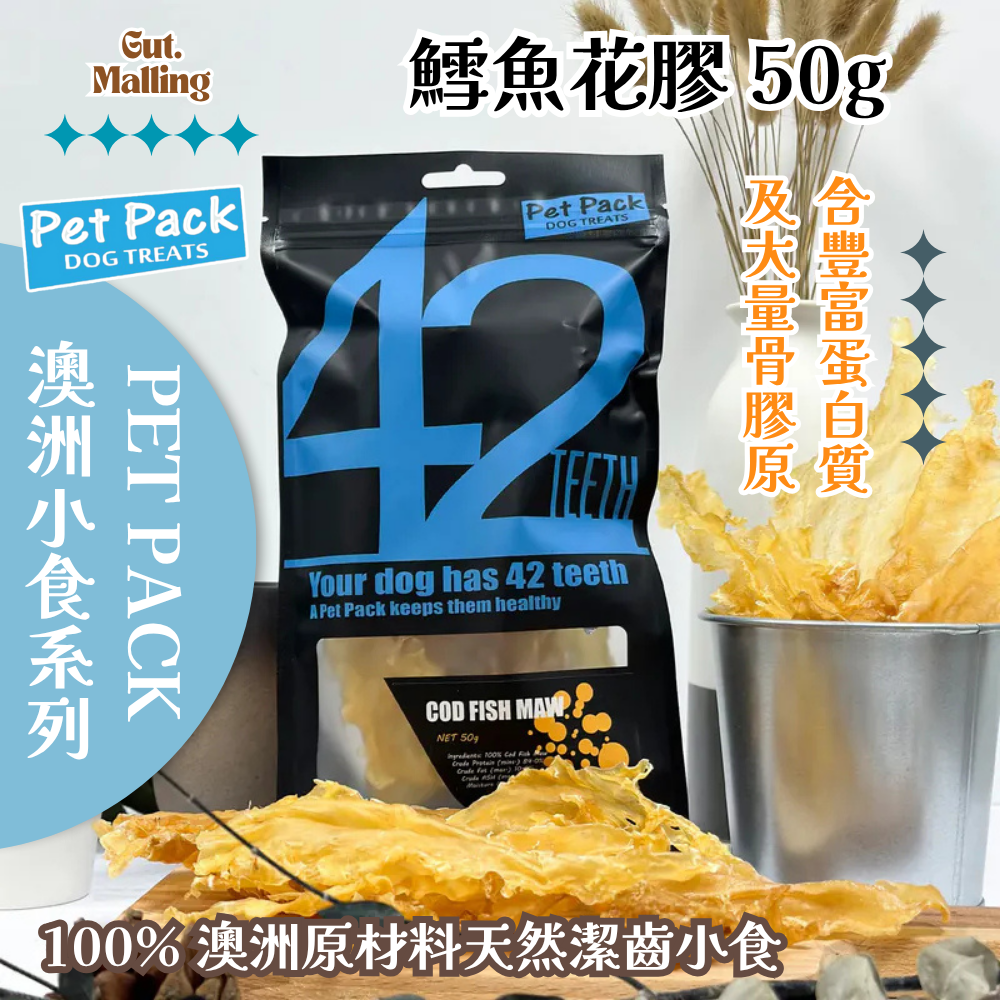 PET PACK 天然潔齒骨42系列 - 鱈魚花膠 50g