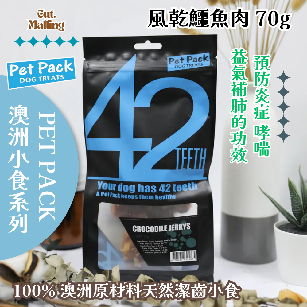 PET PACK 天然潔齒骨42系列 - 風乾鱷魚肉 70g