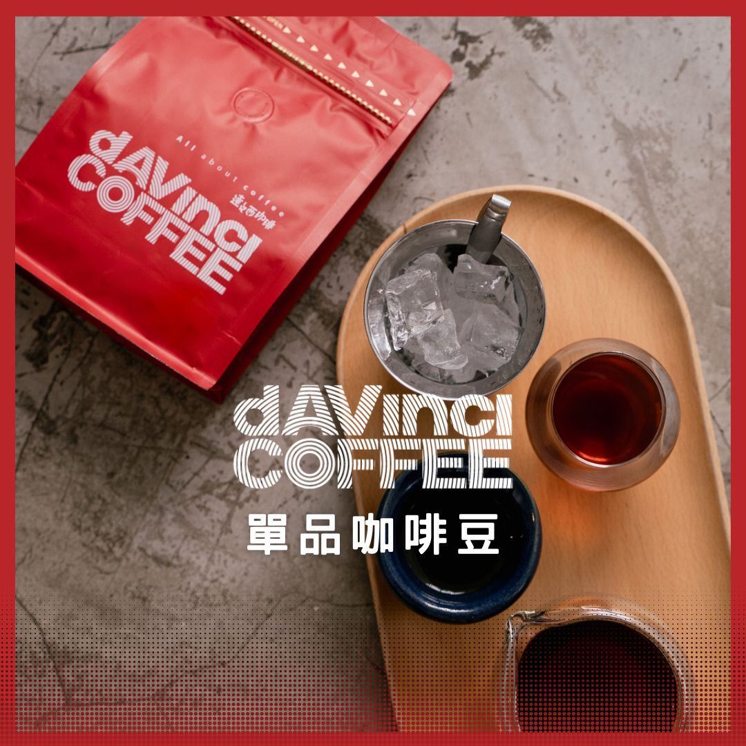 批量訂購 - 單品咖啡豆