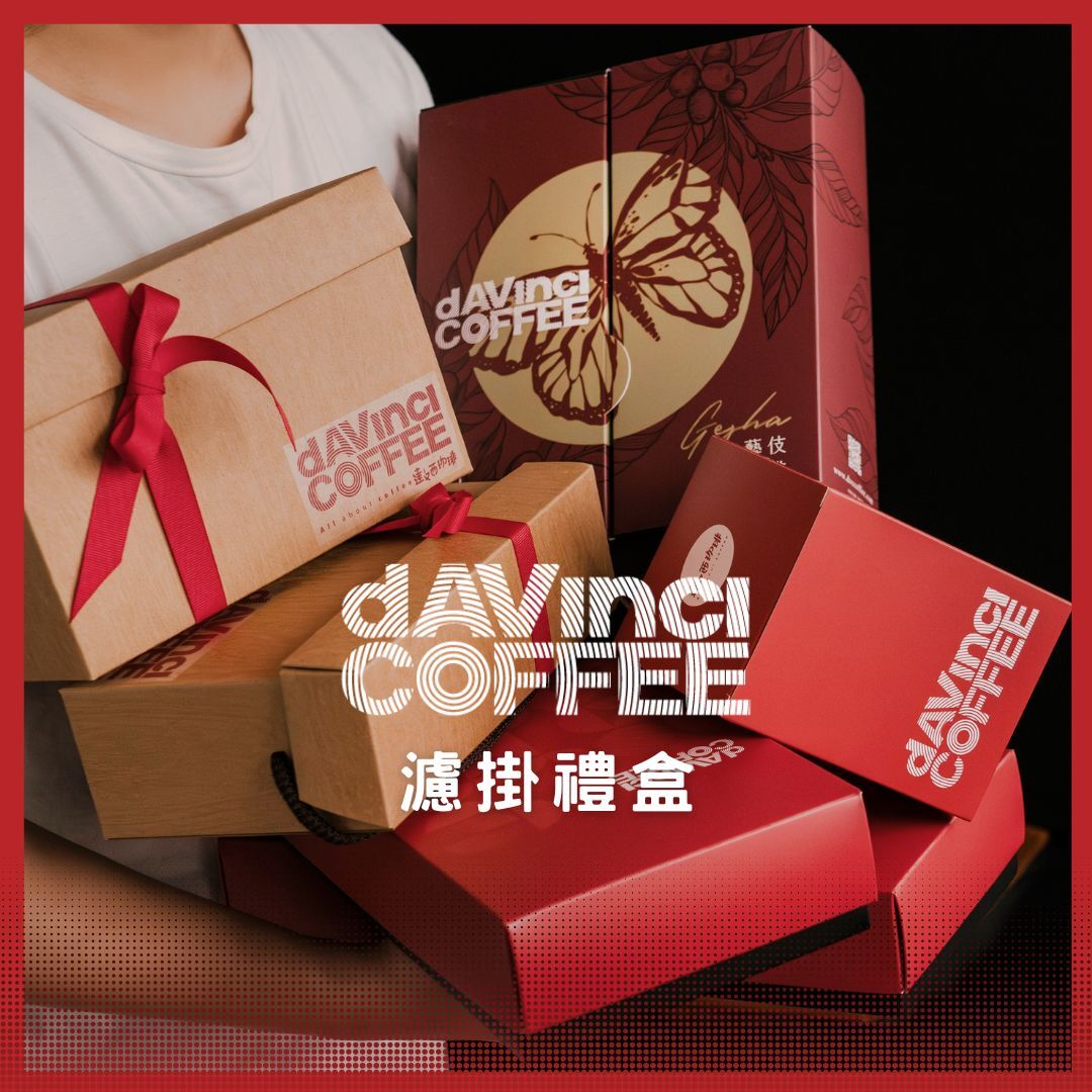 批量訂購 - 濾掛禮盒