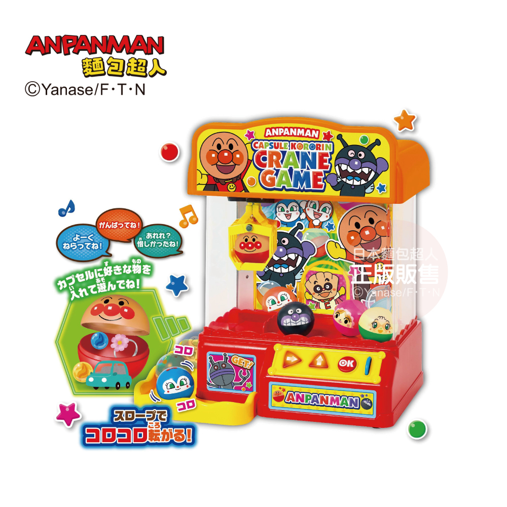 麵包超人 扭蛋滾滾~夾娃娃機 (3歲以上)