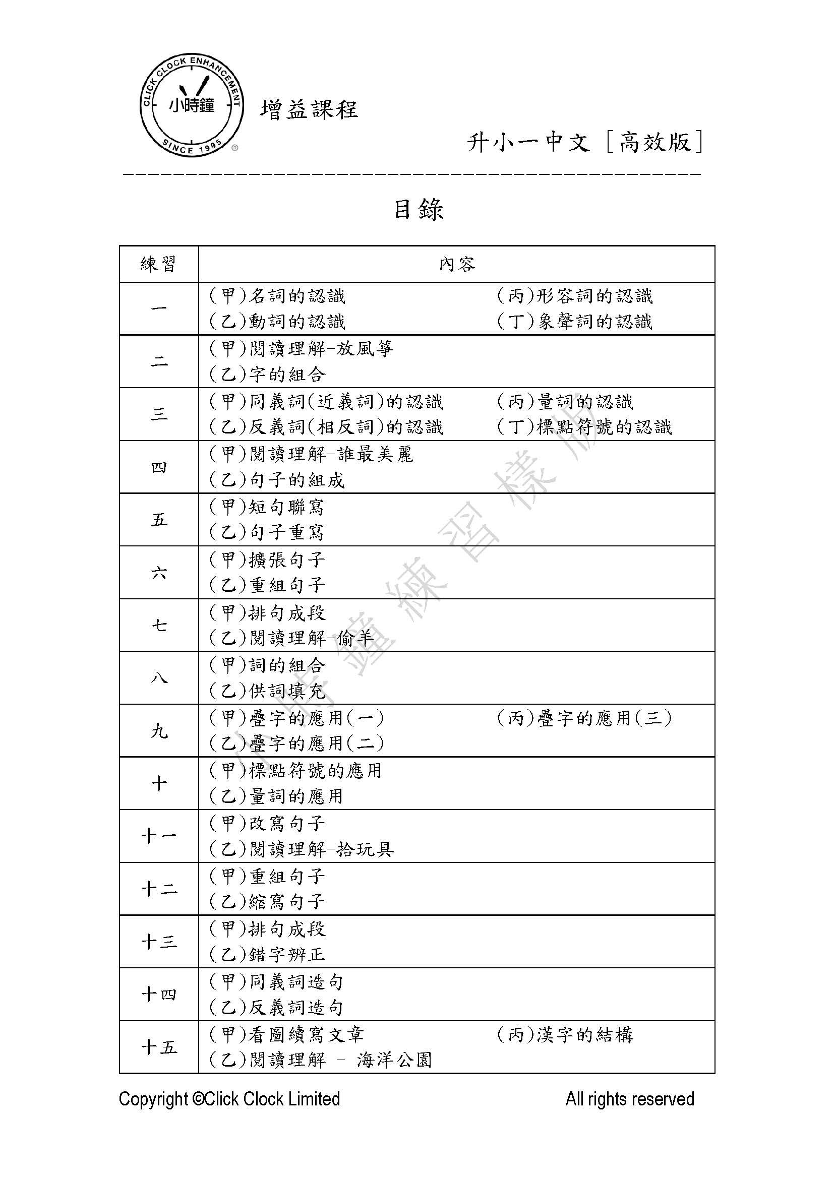 (K3C 11)  升小一入學 中文階梯 (高效版)