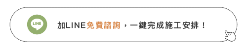 加line免費諮詢