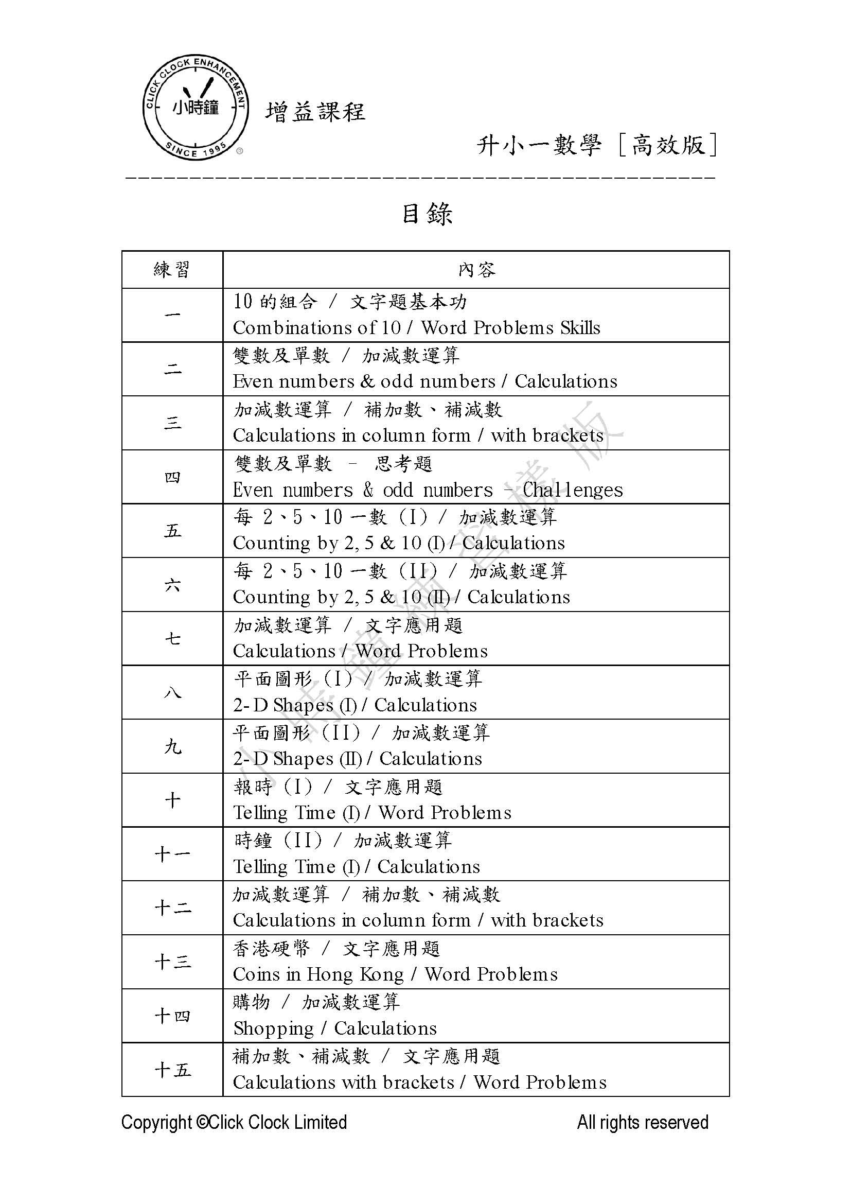 (K3M 31)  升小一入學 數學階梯 (高效版)