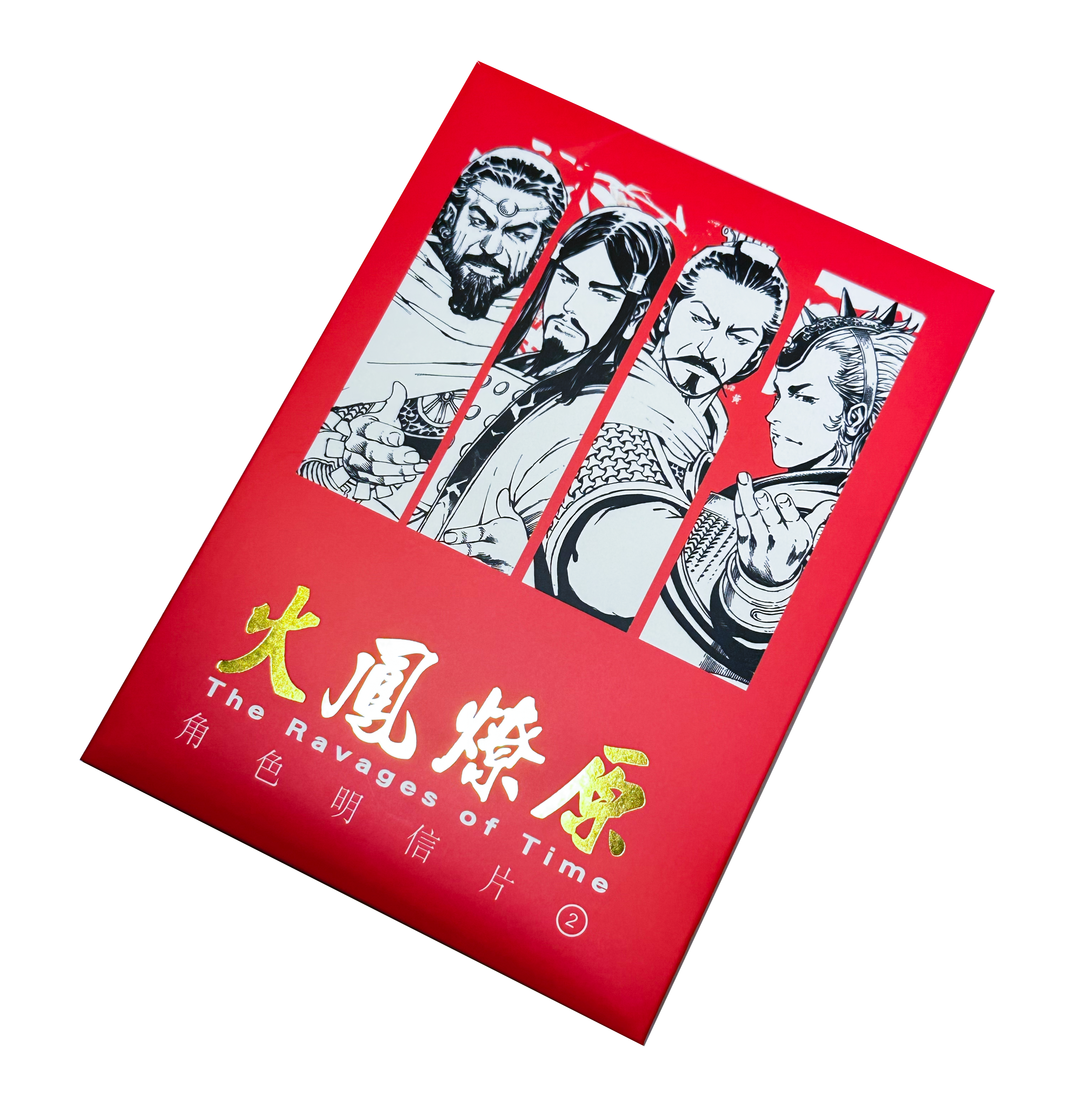 火鳳燎原精印明信片第2輯