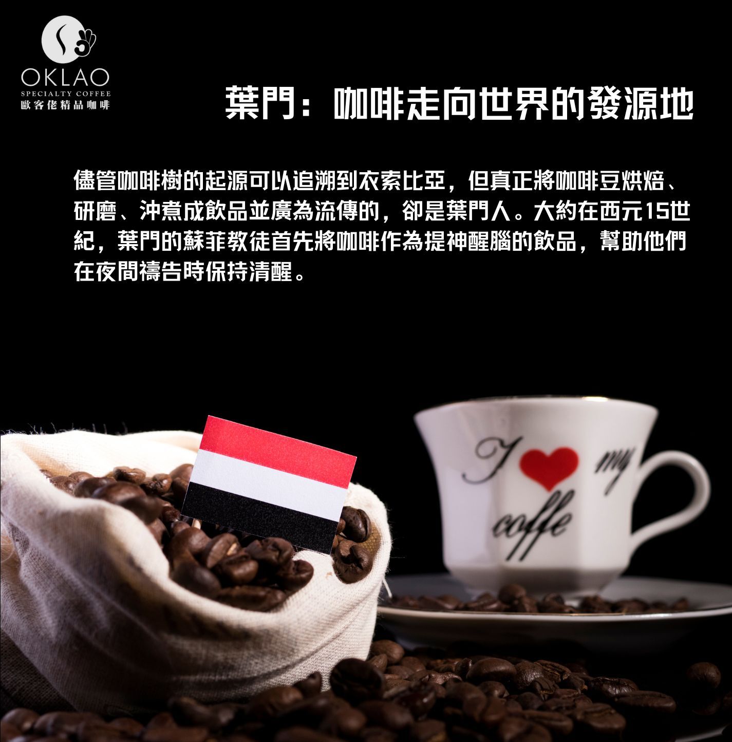 葉門咖啡 摩卡咖啡 葉門摩卡 葉門摩卡咖啡 單一產地 葉門咖啡產區 咖啡產區 單品咖啡豆 精品咖啡 咖啡知識