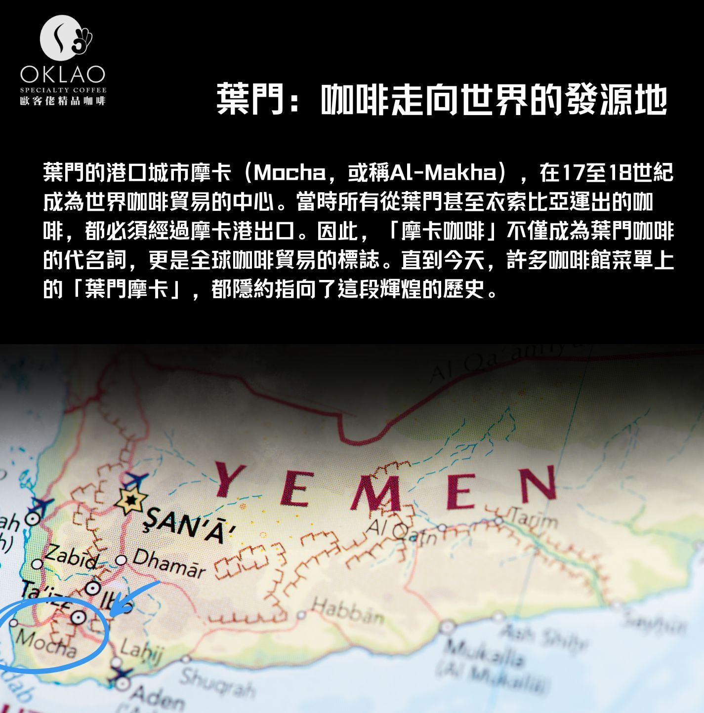 葉門咖啡 摩卡咖啡 葉門摩卡 葉門摩卡咖啡 單一產地 葉門咖啡產區 咖啡產區 單品咖啡豆 精品咖啡 咖啡知識