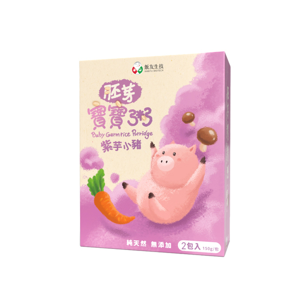 【飯友】紫芋小豬胚芽寶寶粥 (150g) 2包 / 盒