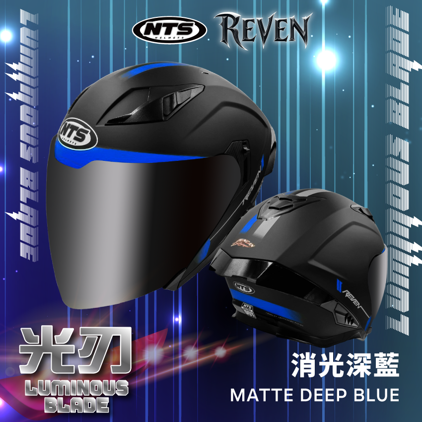 NTS｜REVEN 光刃 消光深藍
