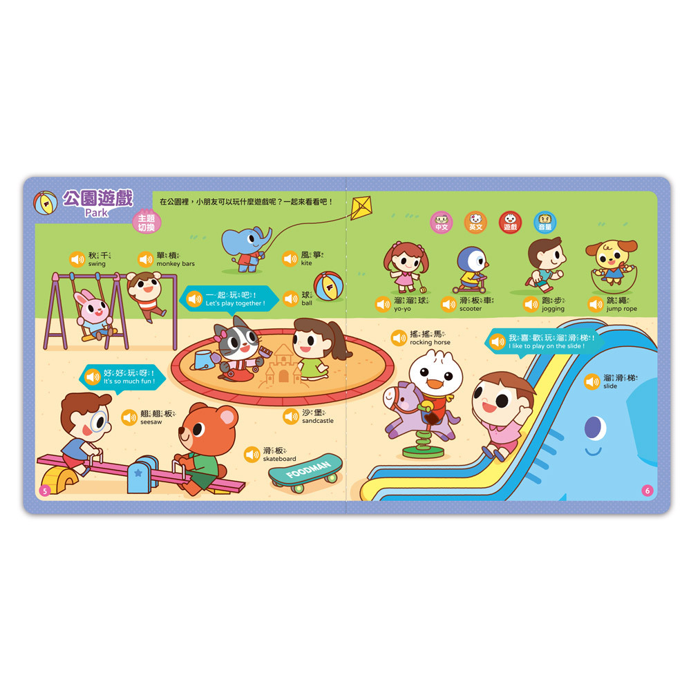 FOOD超人手指點讀-我的生活(互動有聲書)