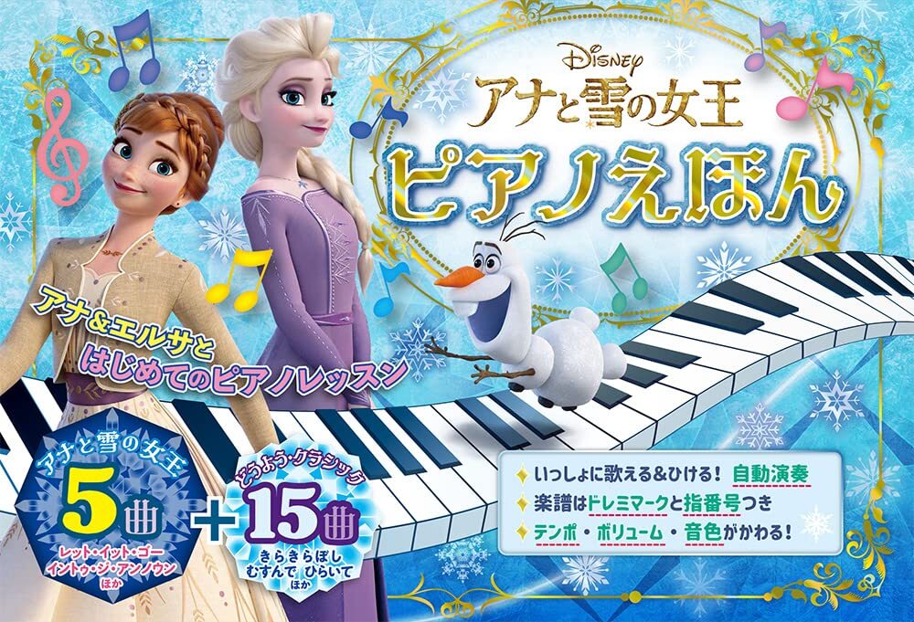 日版 冰雪奇緣 幼兒啟蒙教材鋼琴書 (可彈奏) Frozen Music Keyboard Book (Playable)