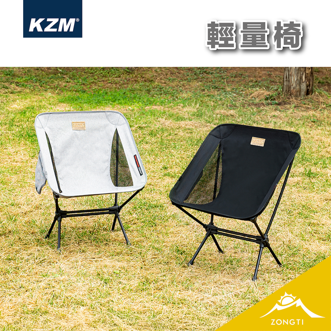 【KZM】 輕量椅 K21T1C01 AC13