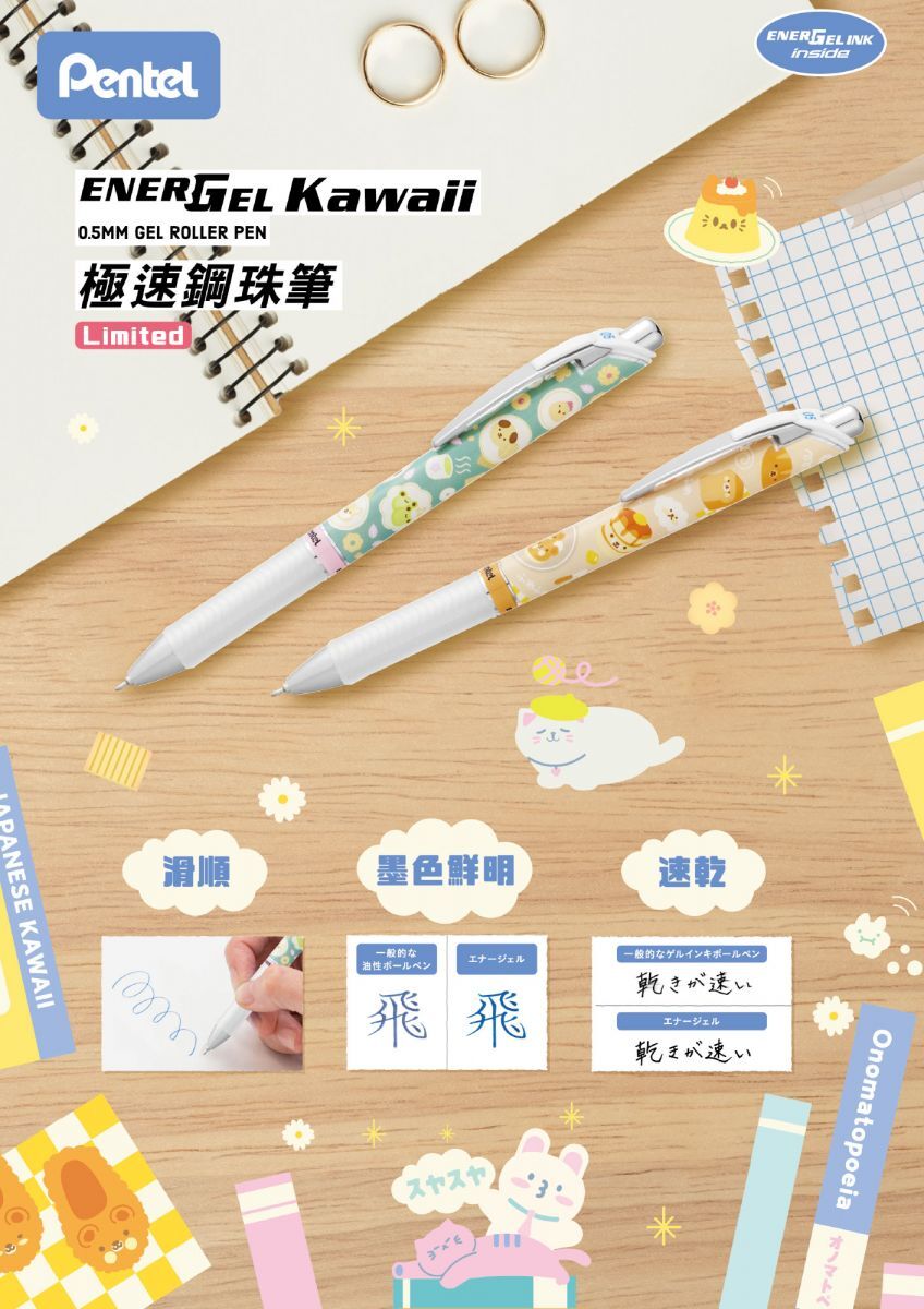 日本 Pentel ENERGEL Kawaii 極速鋼珠筆 8th 0.5mm藍芯 BLN75KW