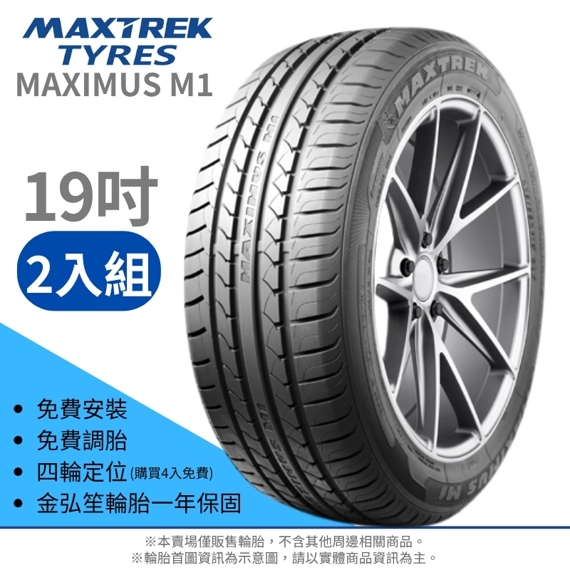 MAXTREK 新迪斯】MAXIMUS M1 275/40/19（M1）