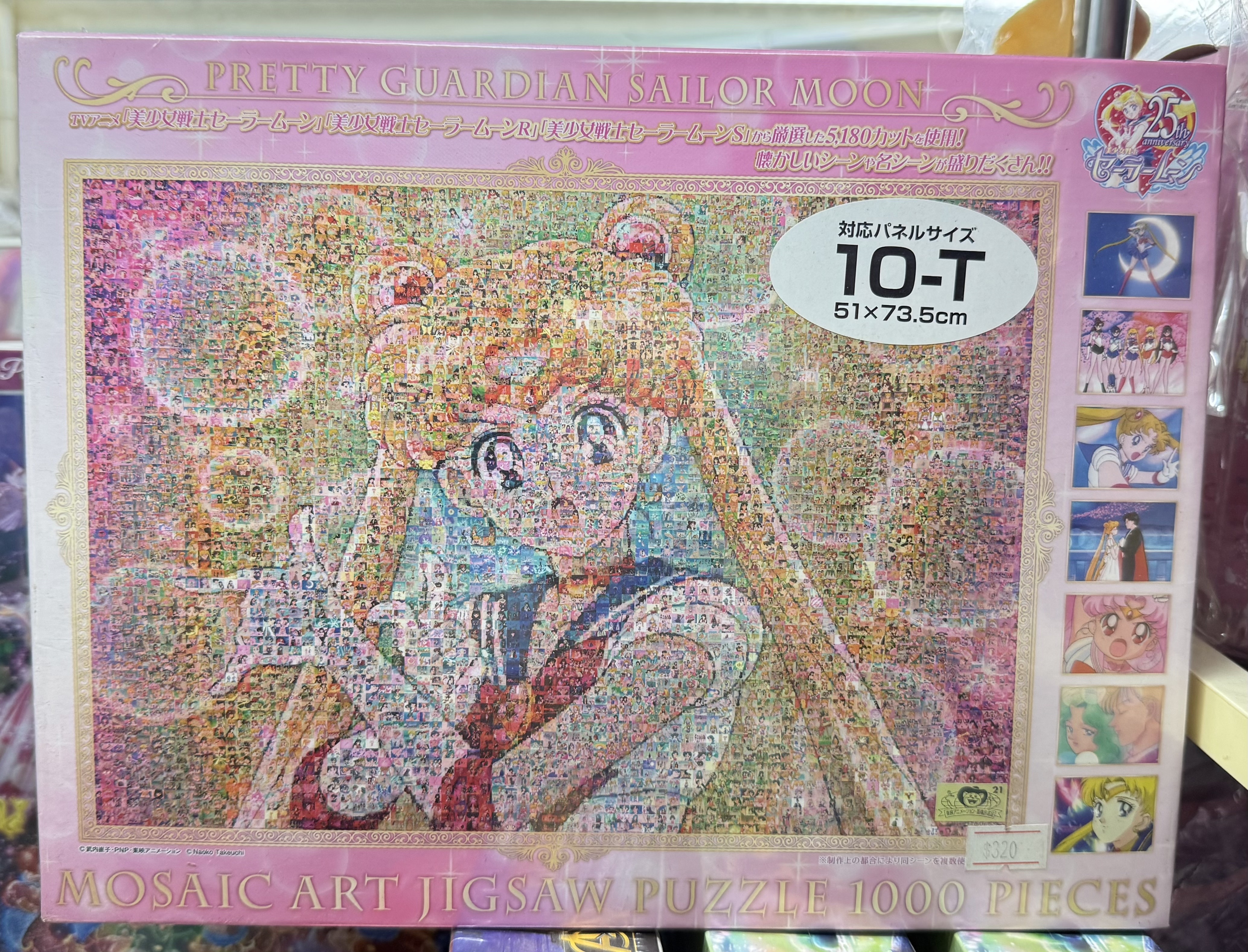 Sailor Moon 美少女戰士 1000塊砌圖🧩