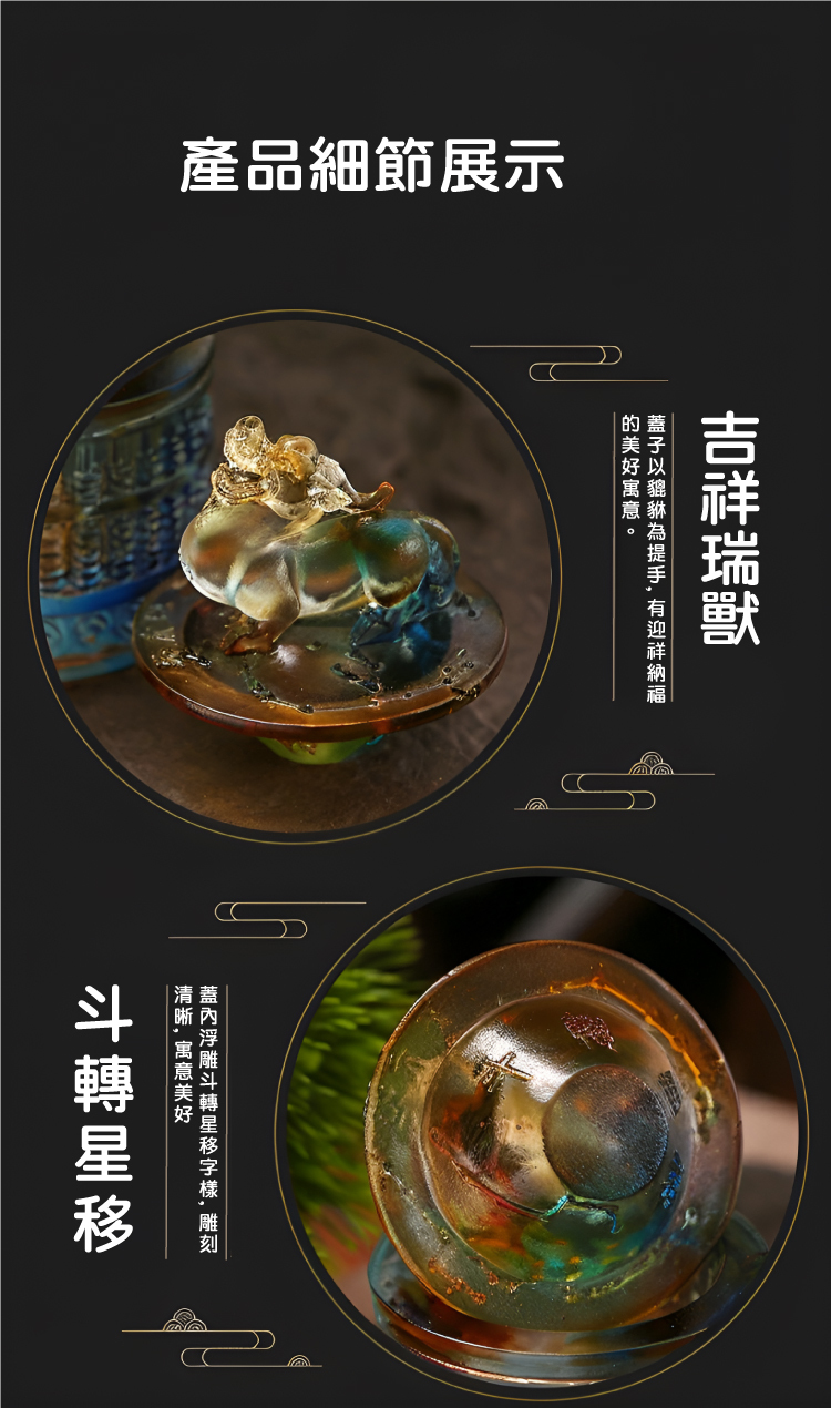 展示產品細節。蓋子以貔貅為提手,象徵迎祥納福,寓意美好吉祥。蓋內浮雕「斗轉星移」字樣,雕刻清晰,寓意時來運轉、前途光明。