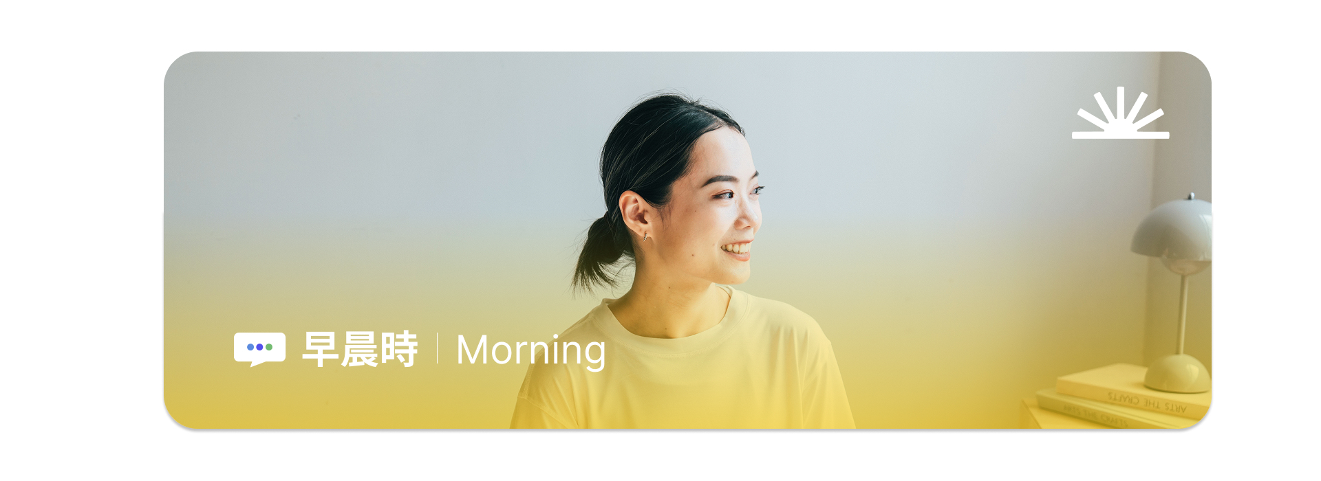 早晨時