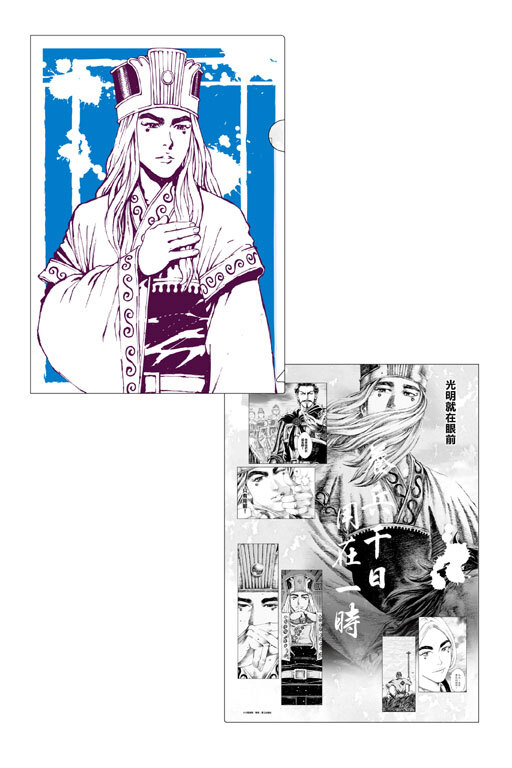 火鳳燎原‧資料夾(荀彧款)