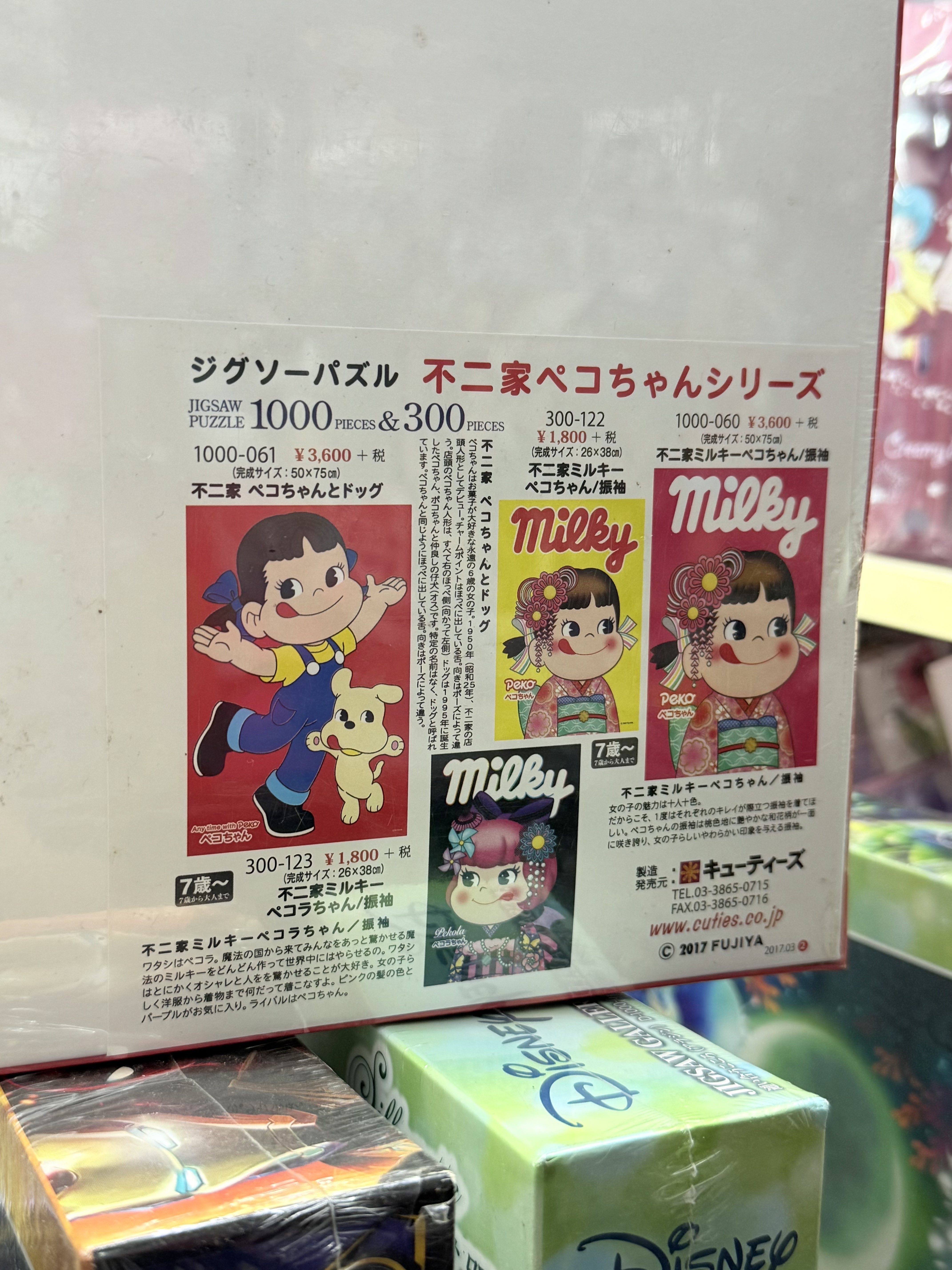 Peko 牛奶妹 1000塊砌圖🧩Made in Japan 🇯🇵