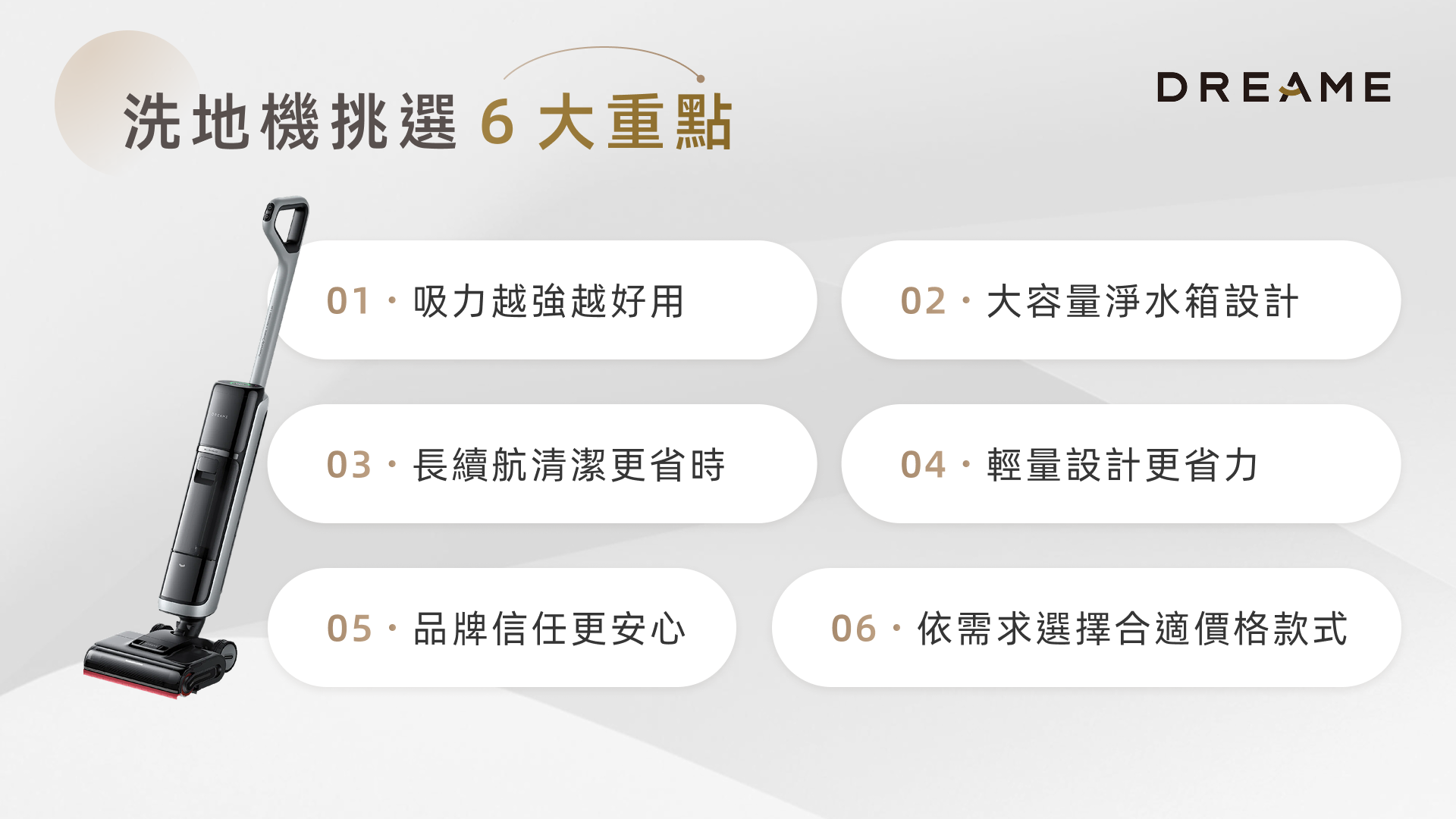洗地機挑選 6 大重點