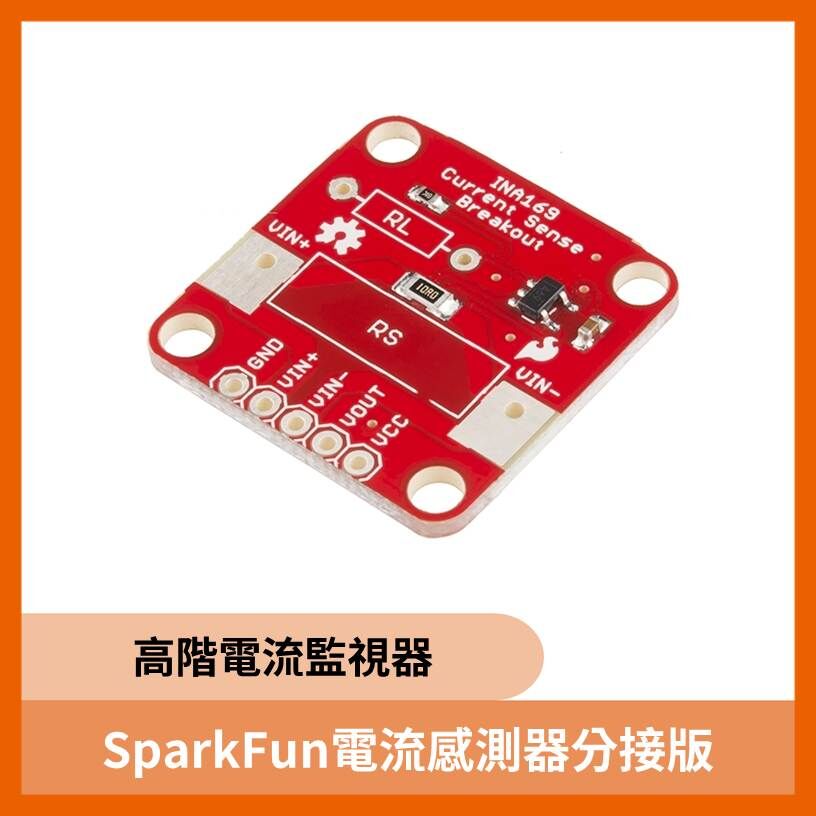 SparkFun電流感測器分接板 歐美原裝進口